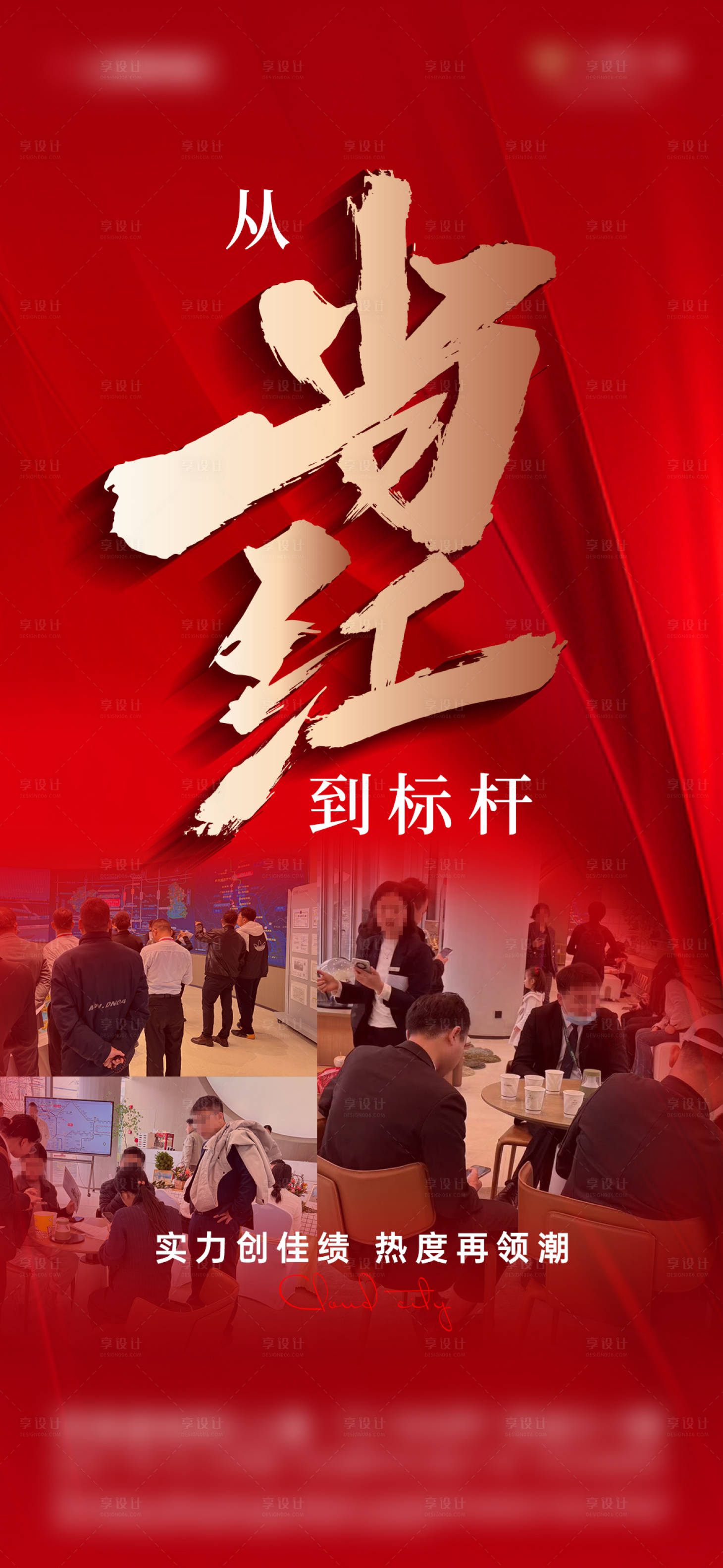 源文件下載【享設計】搜索編號：74910029608046365【熱銷海報】
