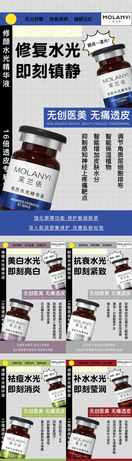 源文件下载【医美水光产品海报口服饮品高级感海报】编号：68380029133237599