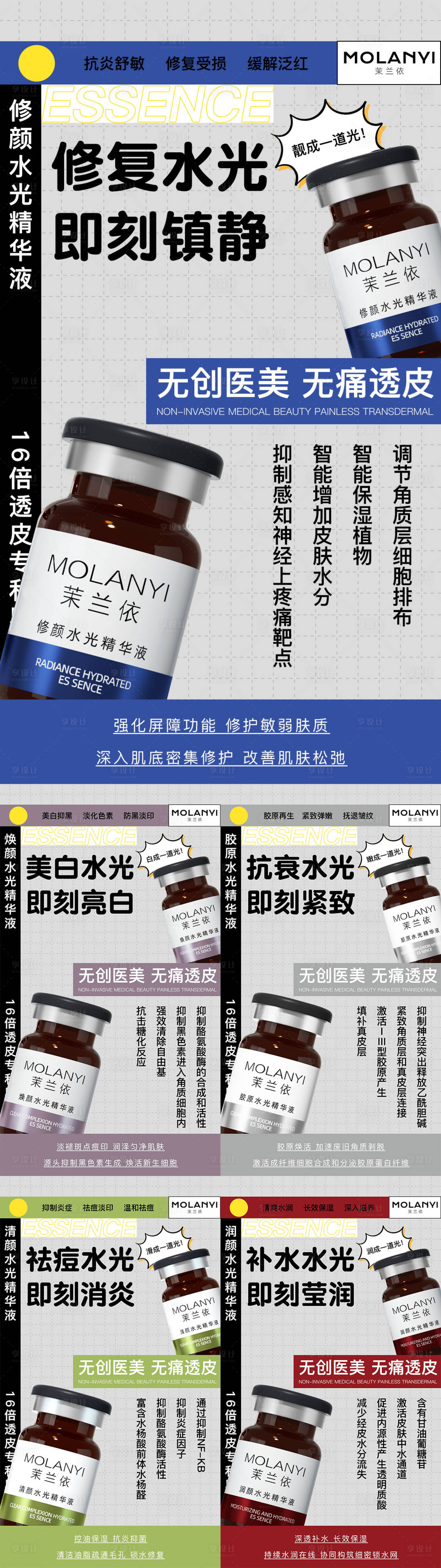源文件下载【享设计】搜索编号：68380029133237599【医美水光产品海报口服饮品高级感海报】