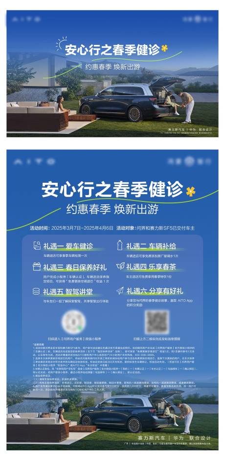 源文件下載【享設(shè)計(jì)】搜索編號(hào)：52220029282377660【汽車春季煥新出游活動(dòng)海報(bào)】