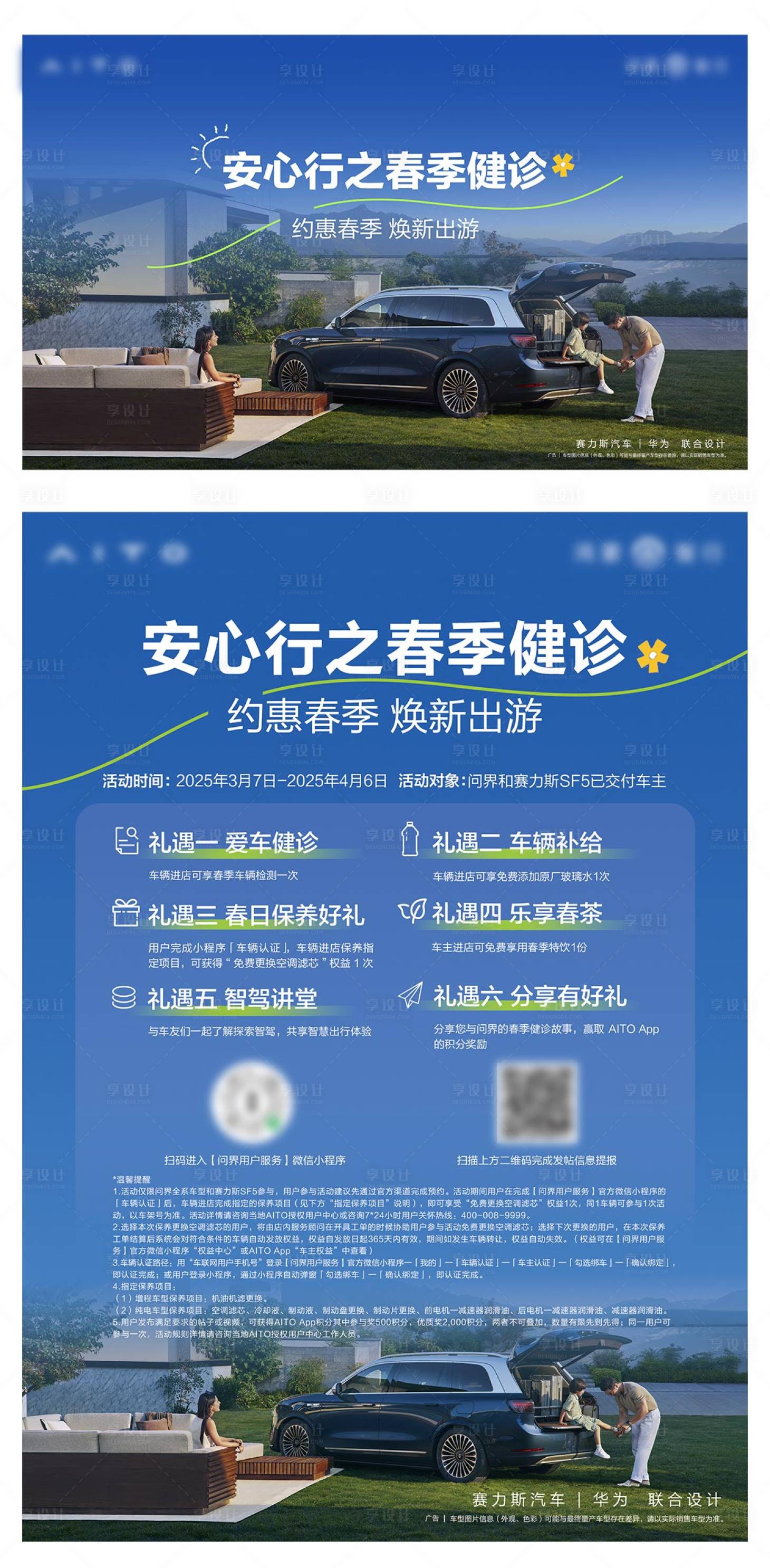 源文件下載【享設計】搜索編號：52220029282377660【汽車春季煥新出游活動海報】