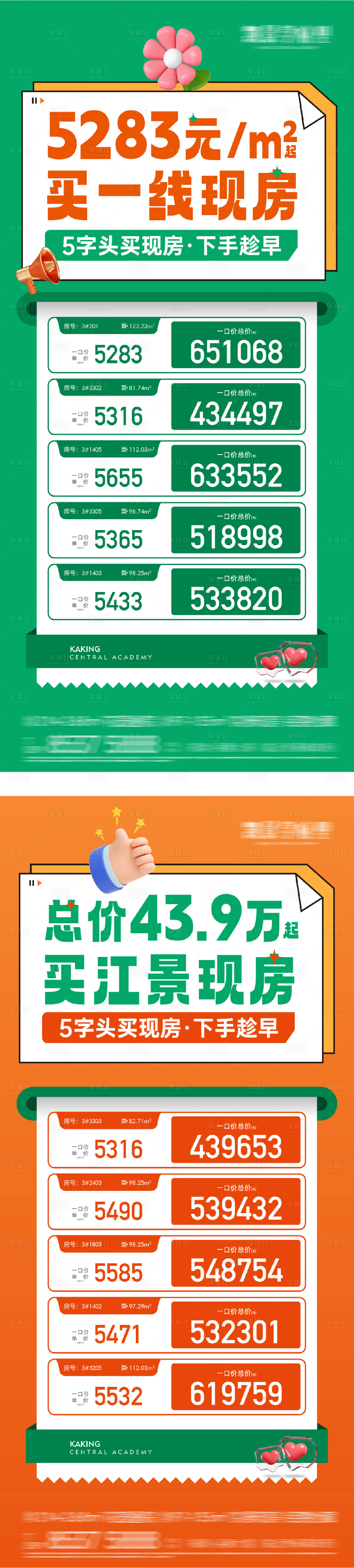 源文件下載【享設計】搜索編號：31800029399134714【地產現房特價房海報】