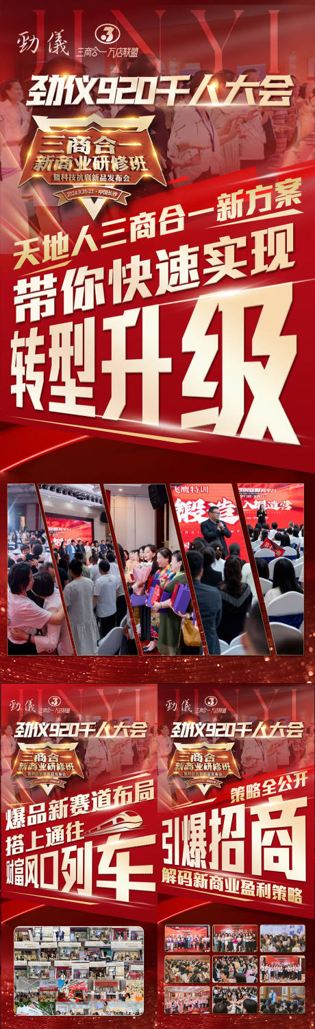 源文件下载【招商造势海报】编号：88320029758682289