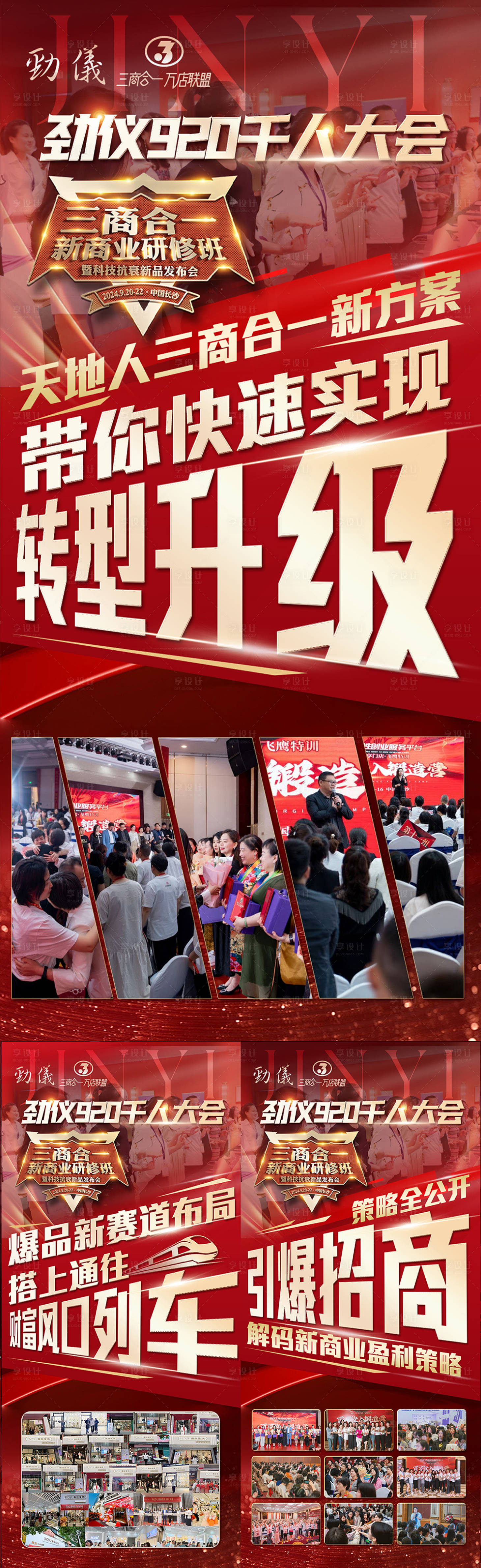 源文件下載【享設計】搜索編號：88320029758682289【招商造勢海報】