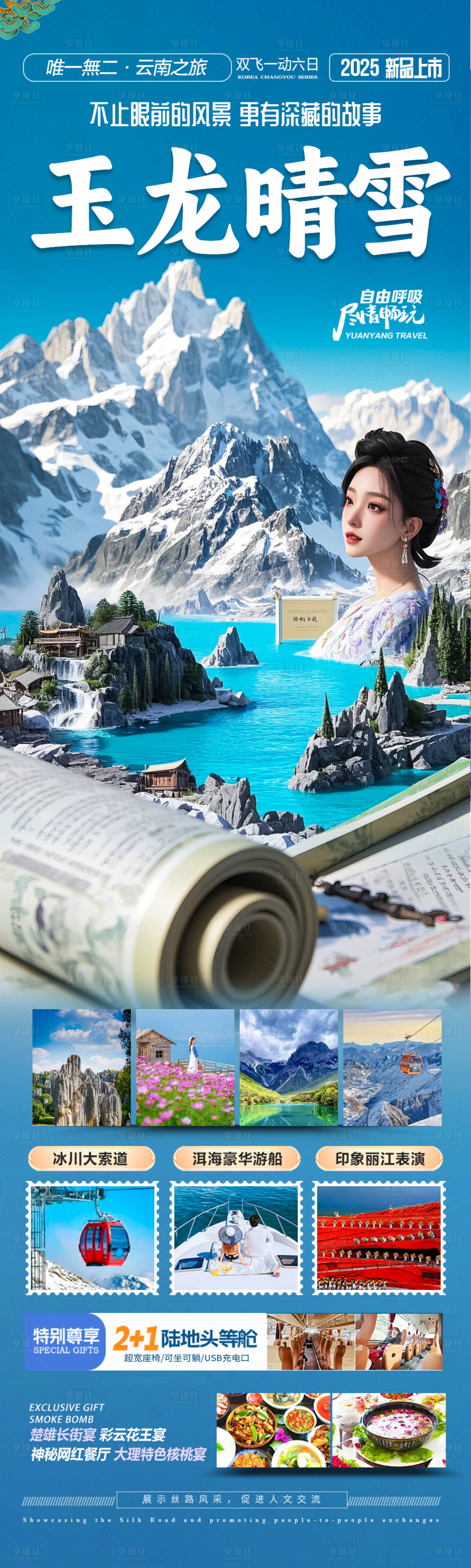 源文件下載【享設(shè)計】搜索編號：58780029775301222【云南旅游海報 】