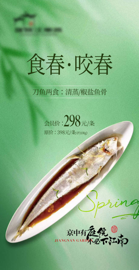 春季尝鲜海报