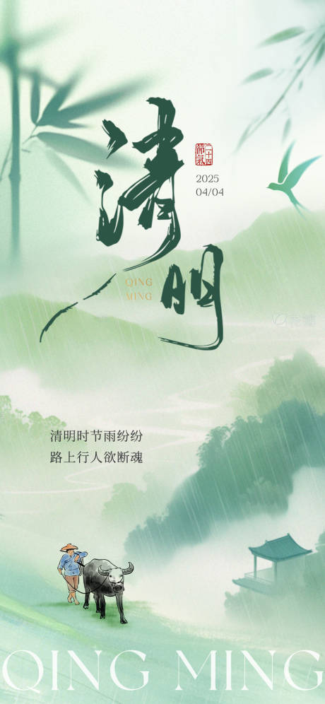 清明节气海报