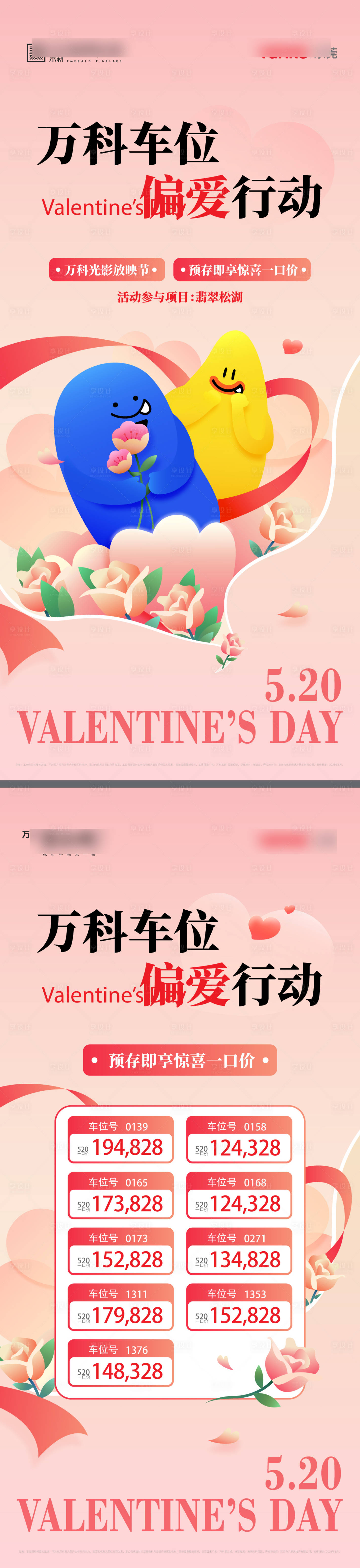 源文件下載【享設(shè)計(jì)】搜索編號：32720029375547017【情人節(jié)車位】