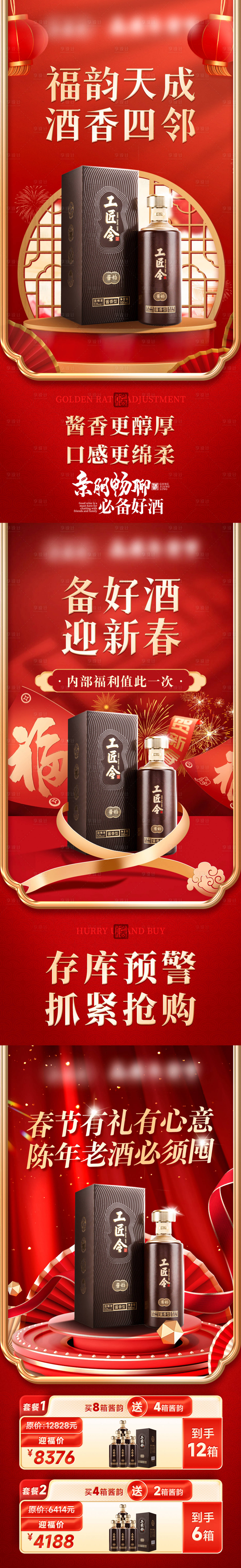 源文件下载【享设计】搜索编号：63730029369665251【白酒私域年货节活动和套餐海报】