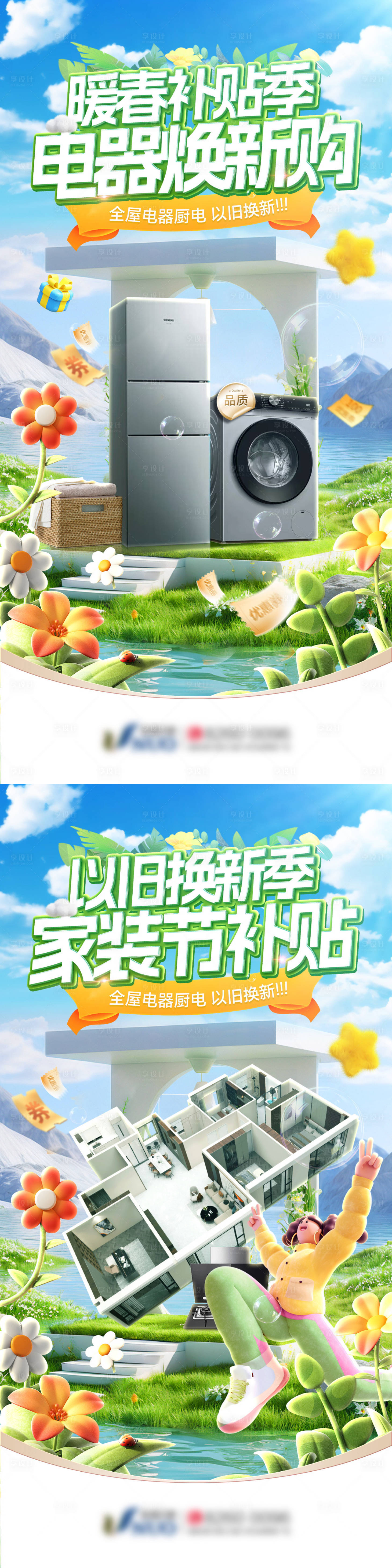 源文件下載【享設(shè)計(jì)】搜索編號(hào)：60450029677804920【暖春家裝節(jié)電器系列海報(bào)】