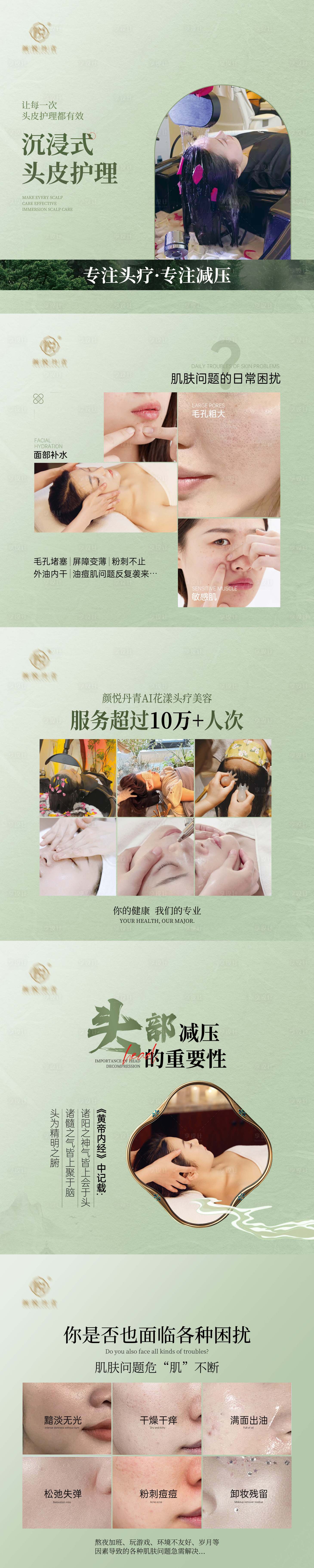 源文件下载【享设计】搜索编号：71150029662149728【花漾头疗banner】