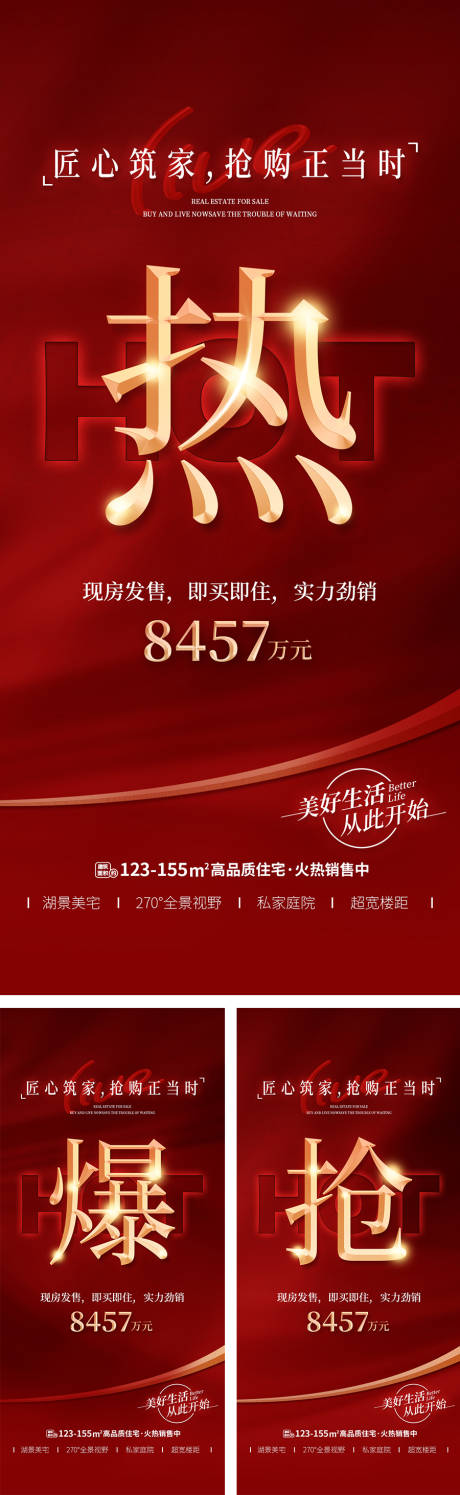 源文件下载【享设计】搜索编号：59340029713935824【热销系列海报】