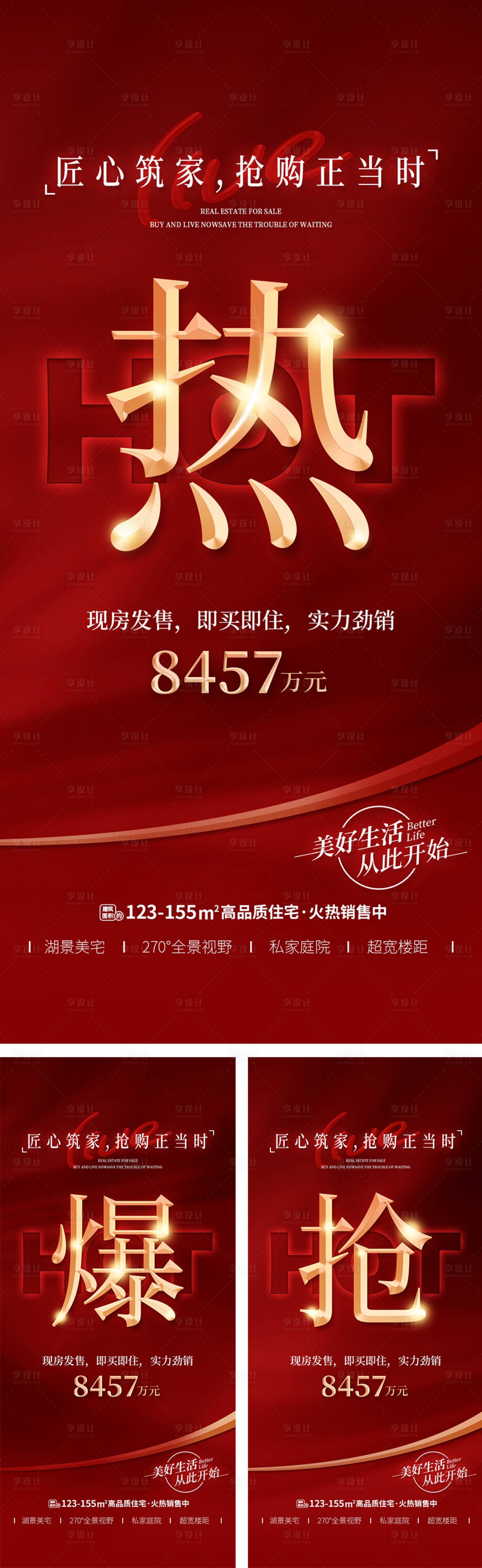 源文件下載【享設計】搜索編號：59340029713935824【熱銷系列海報】