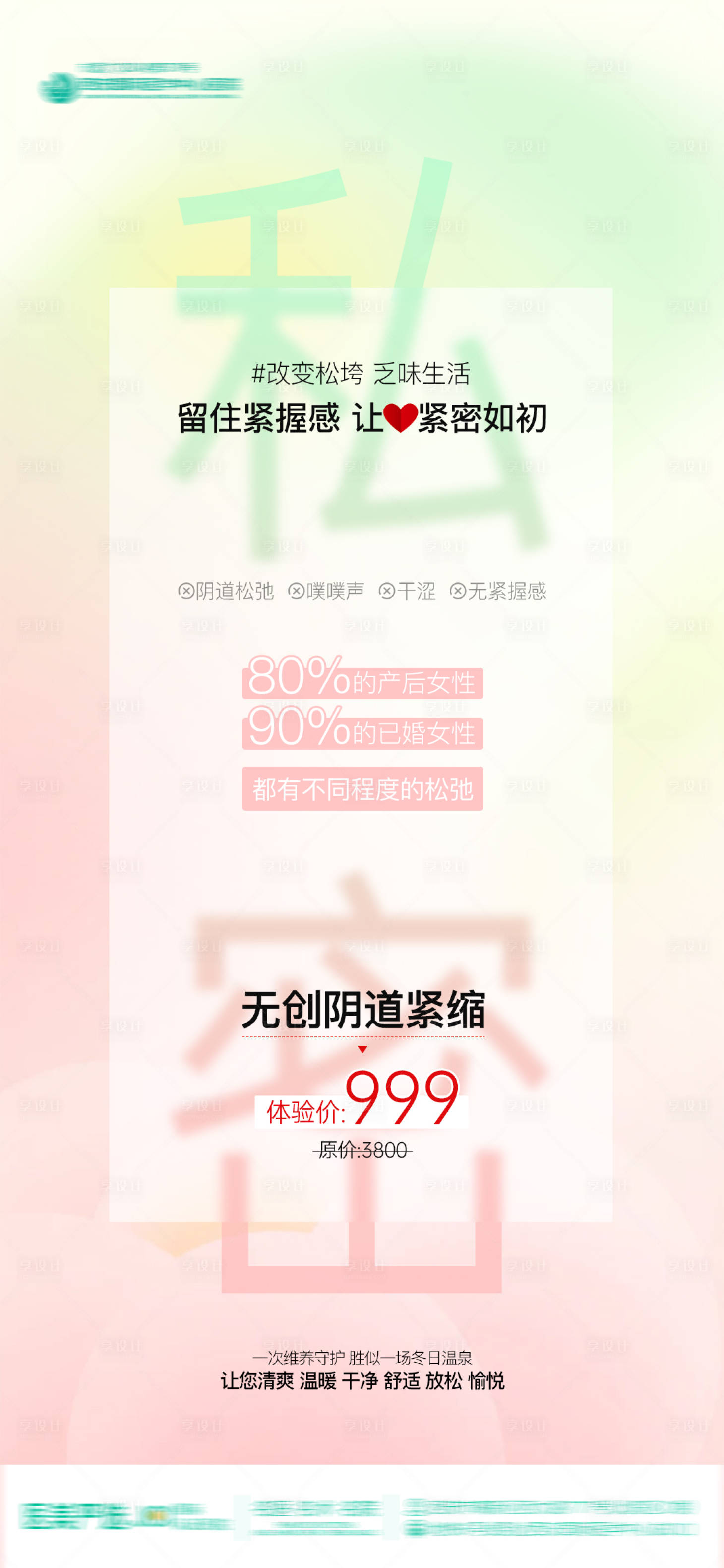 源文件下载【医美私密春日紧致极简创意海报】编号：64990029219307073