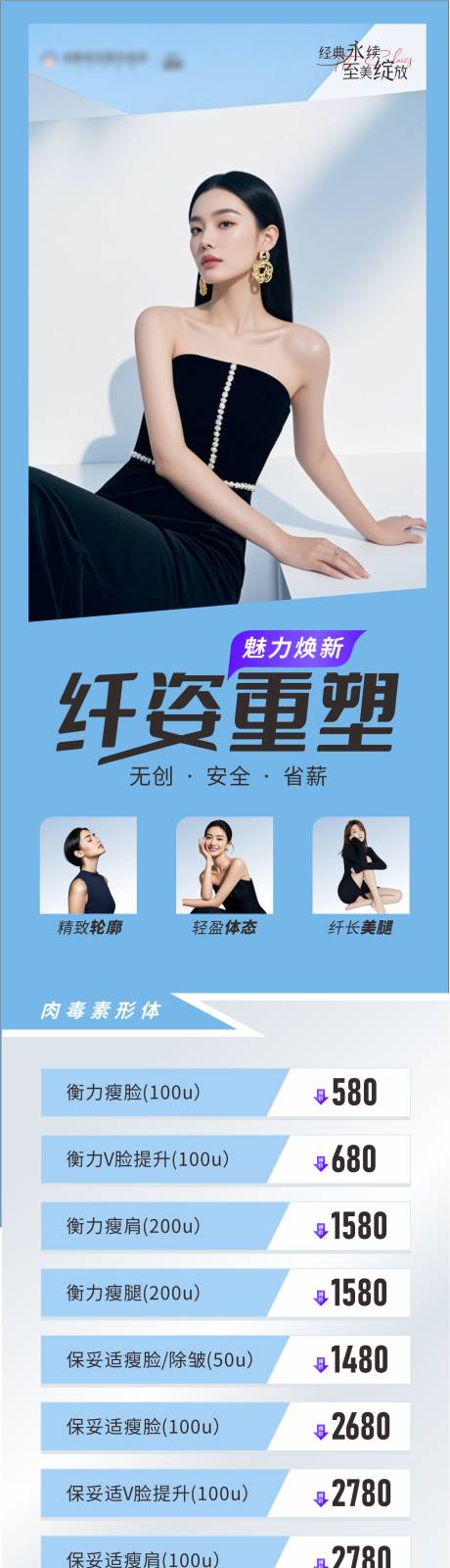 源文件下載【醫美肉毒素項目形體創意海報】編號：59030029258628372