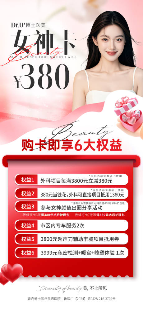 源文件下载【女神节卡活动氛围宣传图朋友圈电商推广】编号：77050029404312953