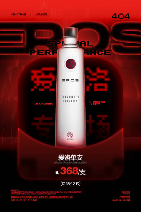 源文件下载【酒吧酒水套餐海报】编号：66030029454698719