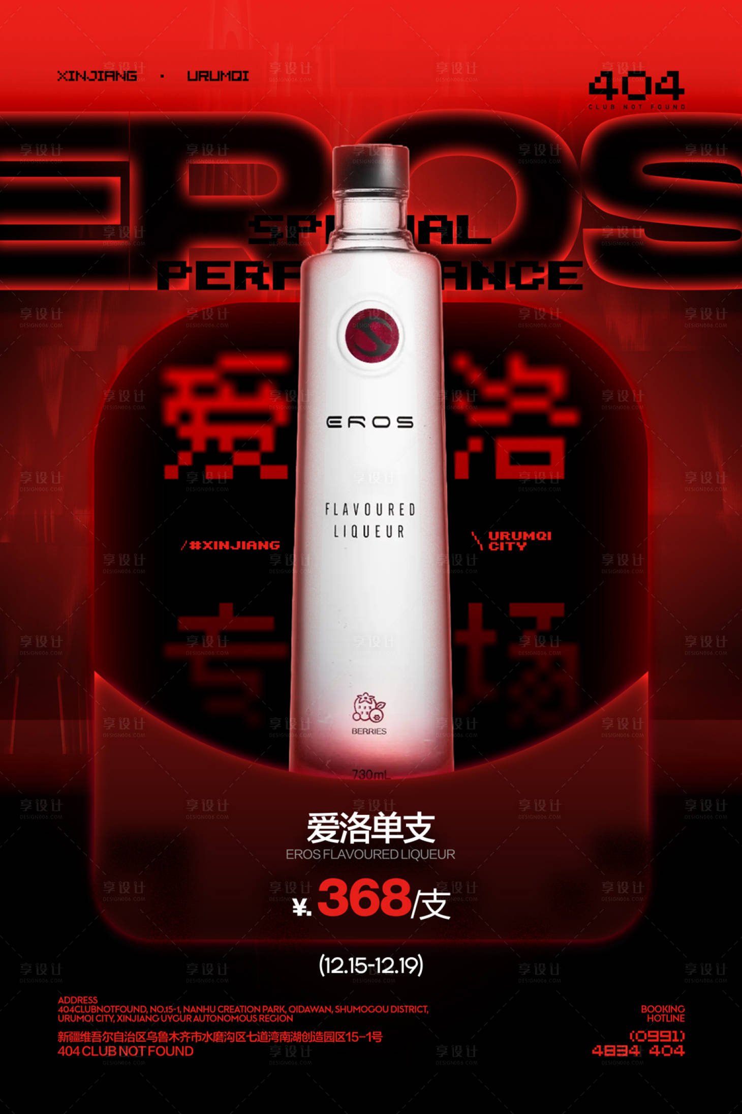 源文件下載【享設(shè)計(jì)】搜索編號(hào)：66030029454698719【酒吧酒水套餐海報(bào)】