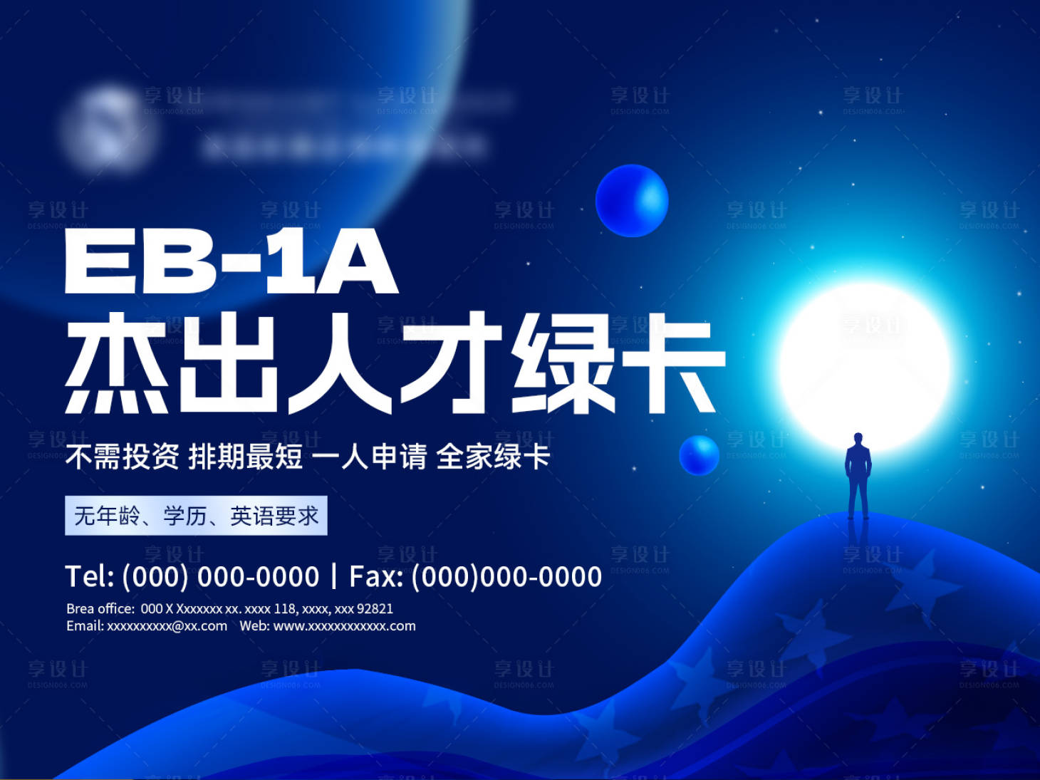 源文件下载【移民展板】编号：20780029425931291
