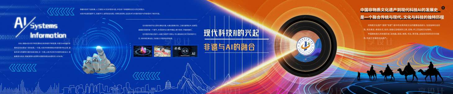 源文件下載【享設(shè)計(jì)】搜索編號(hào)：29600029575683911【科技藝術(shù)發(fā)展史】