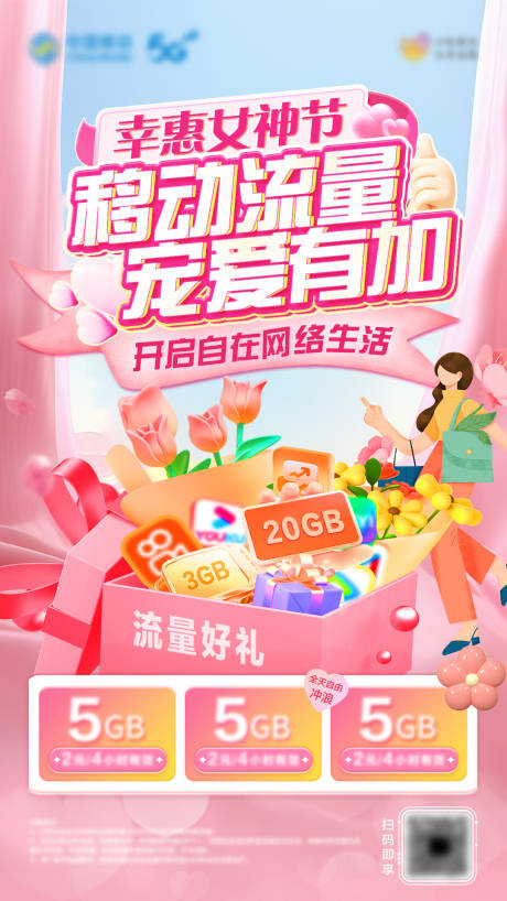 女神节妇女节移动海报