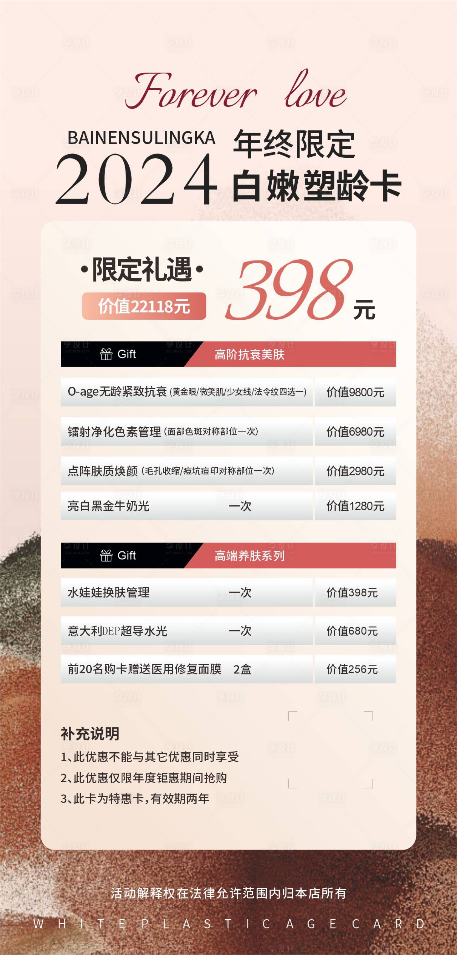 源文件下載【享設計】搜索編號：64060029640751503【年終限定美容海報】