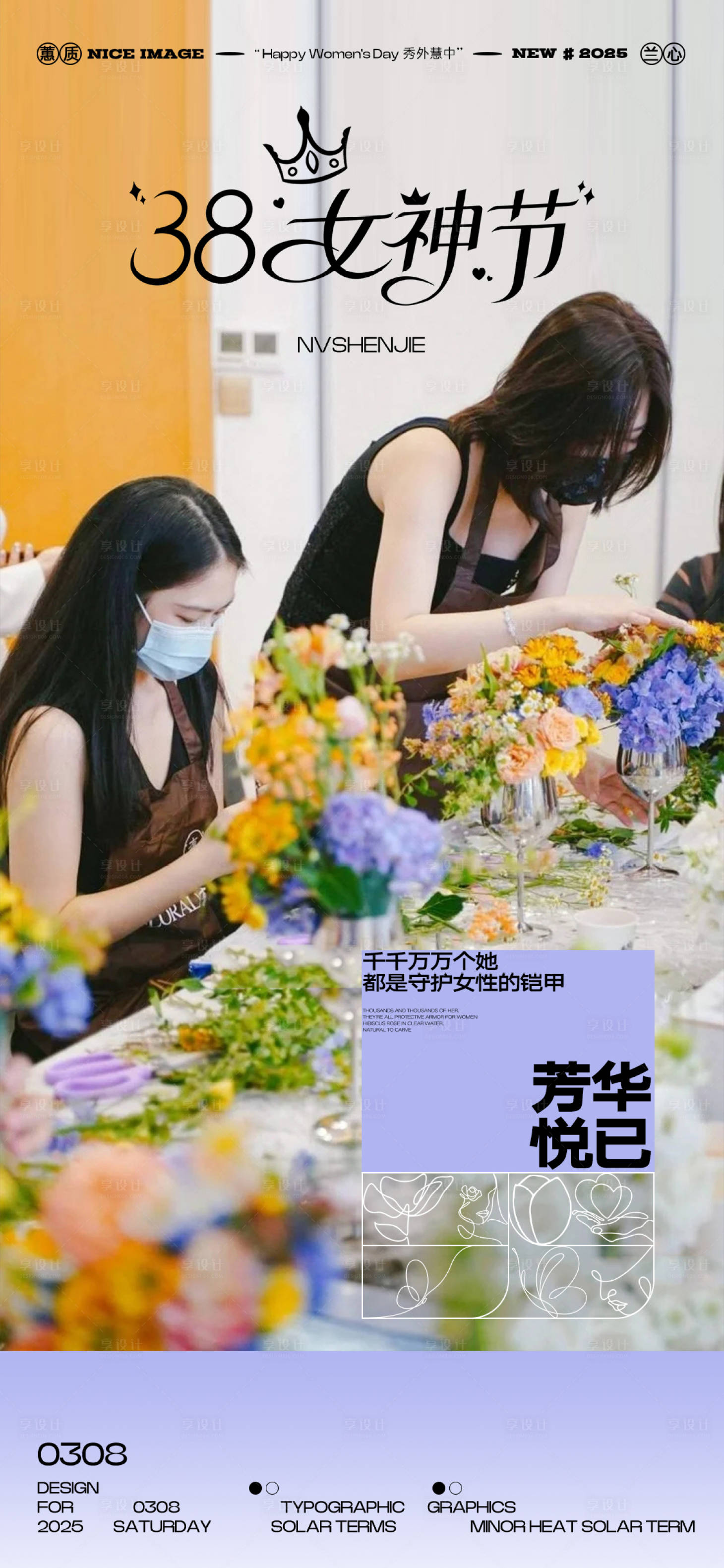 源文件下載【享設計】搜索編號：92720029246509787【三八婦女節海報】