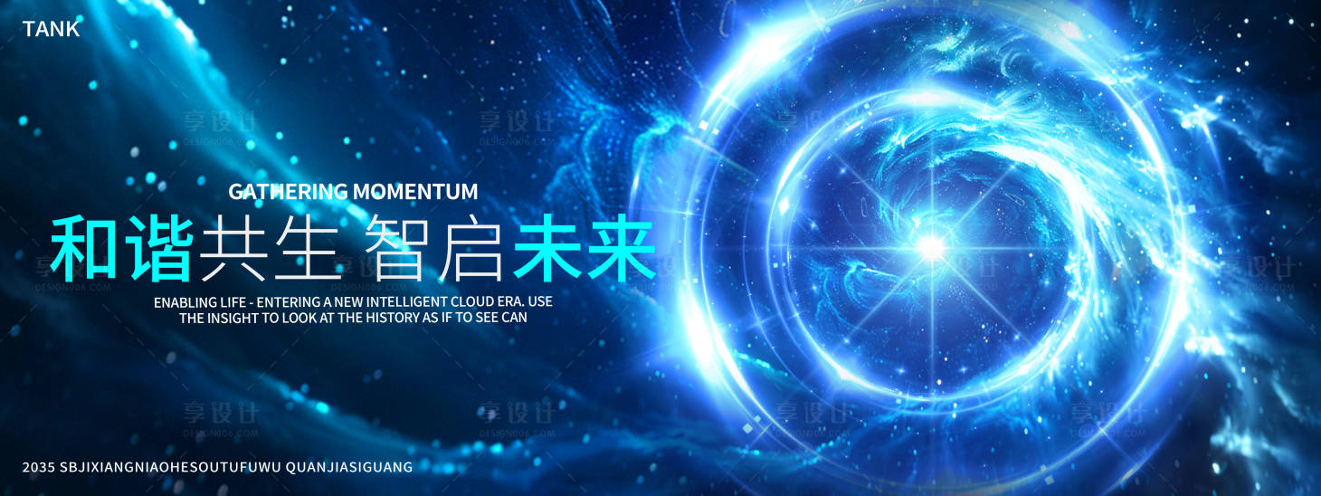 源文件下載【享設計】搜索編號：18580029693691502【未來科技背景板】