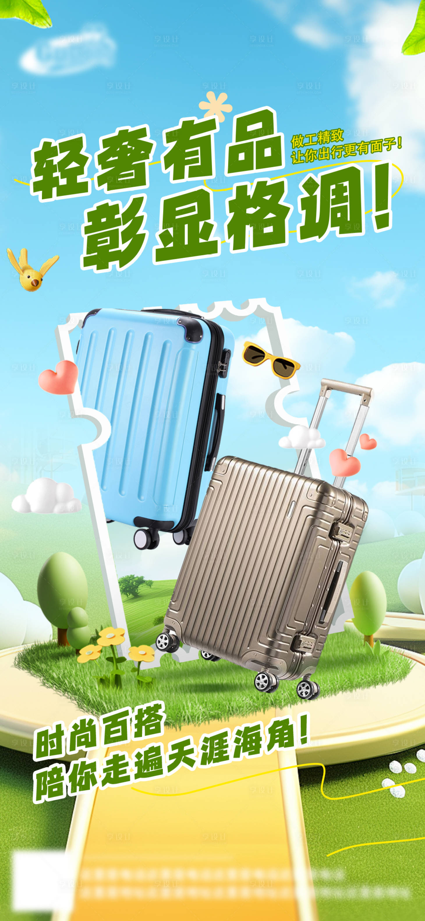 源文件下载【享设计】搜索编号：67690029360437181【春季电商上新海报】