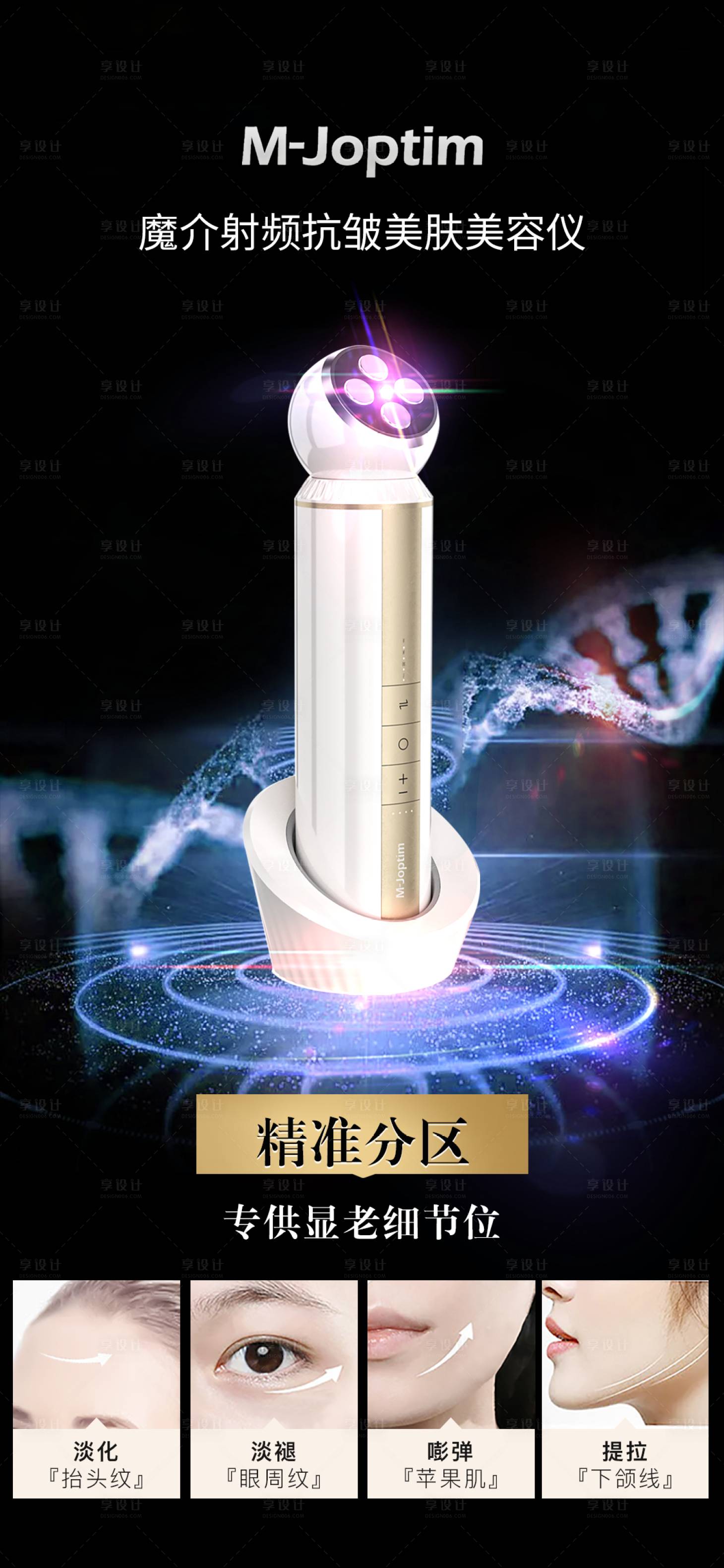 源文件下載【享設計】搜索編號：64570029776484480【美容儀海報】