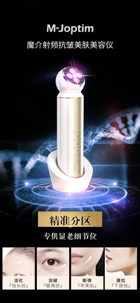美容仪海报