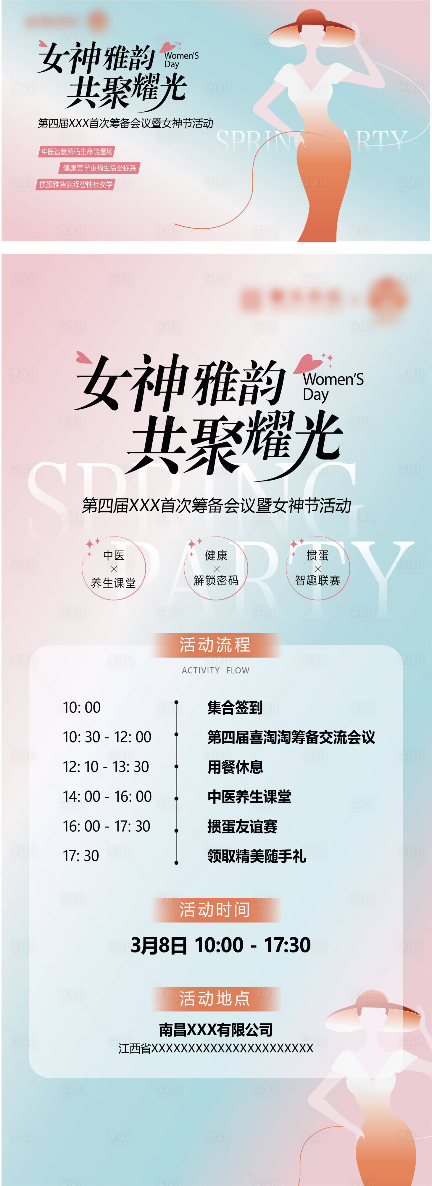 源文件下載【女神節活動流程展板】編號：49970029183546355