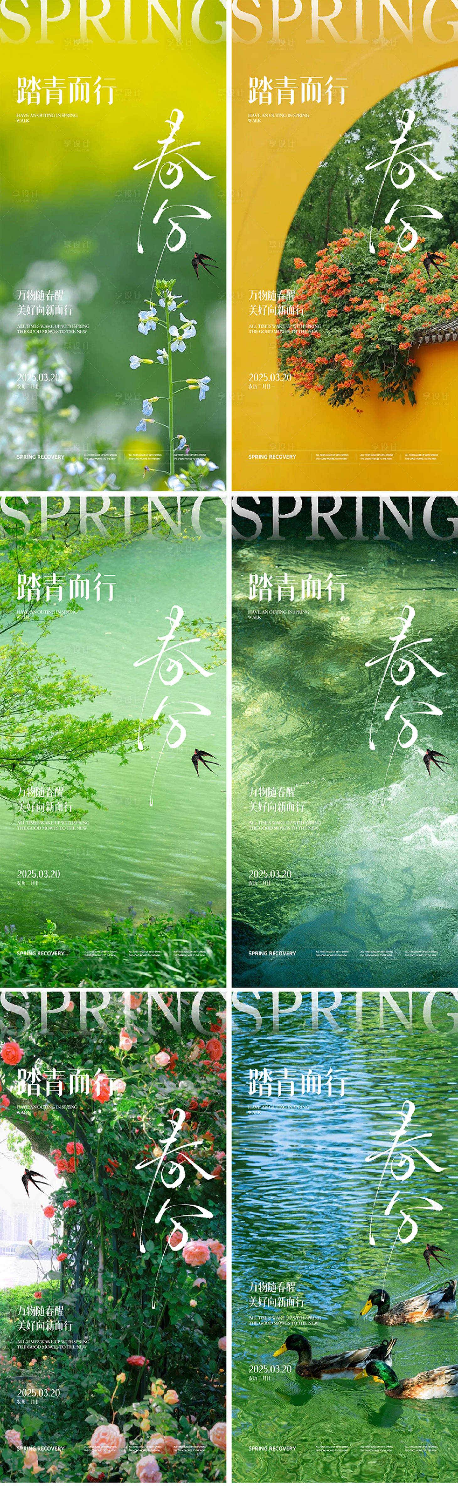 源文件下载【享设计】搜索编号：37530029597466893【春分节气海报】