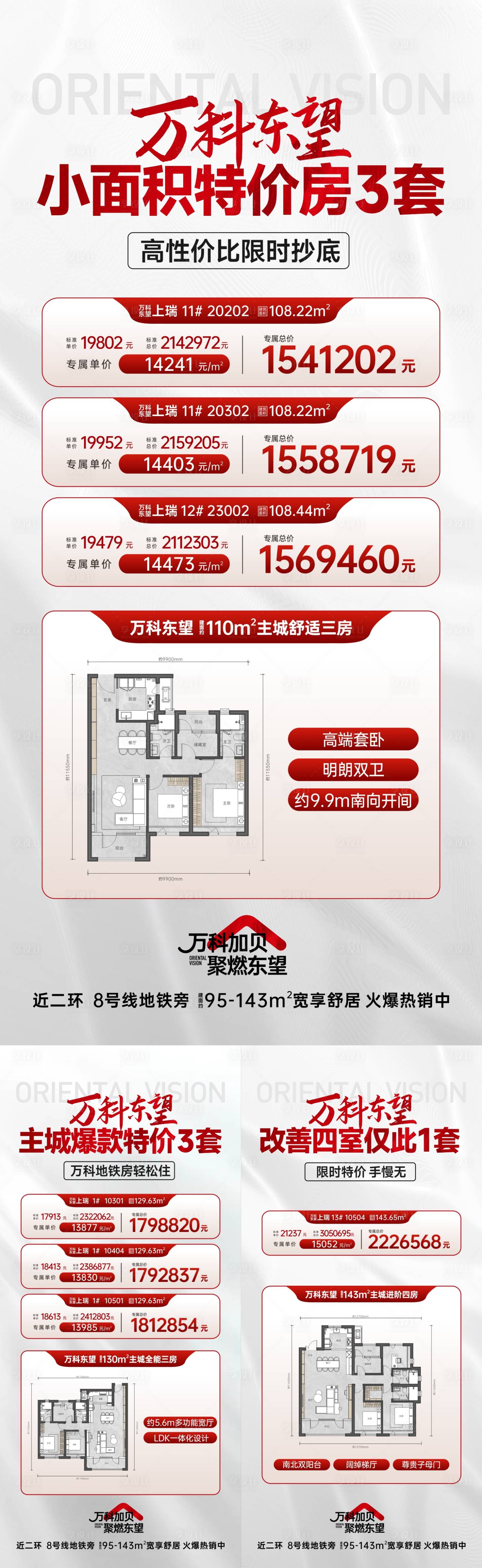 源文件下载【享设计】搜索编号：27480029531106049【地产户型特价房单图海报】