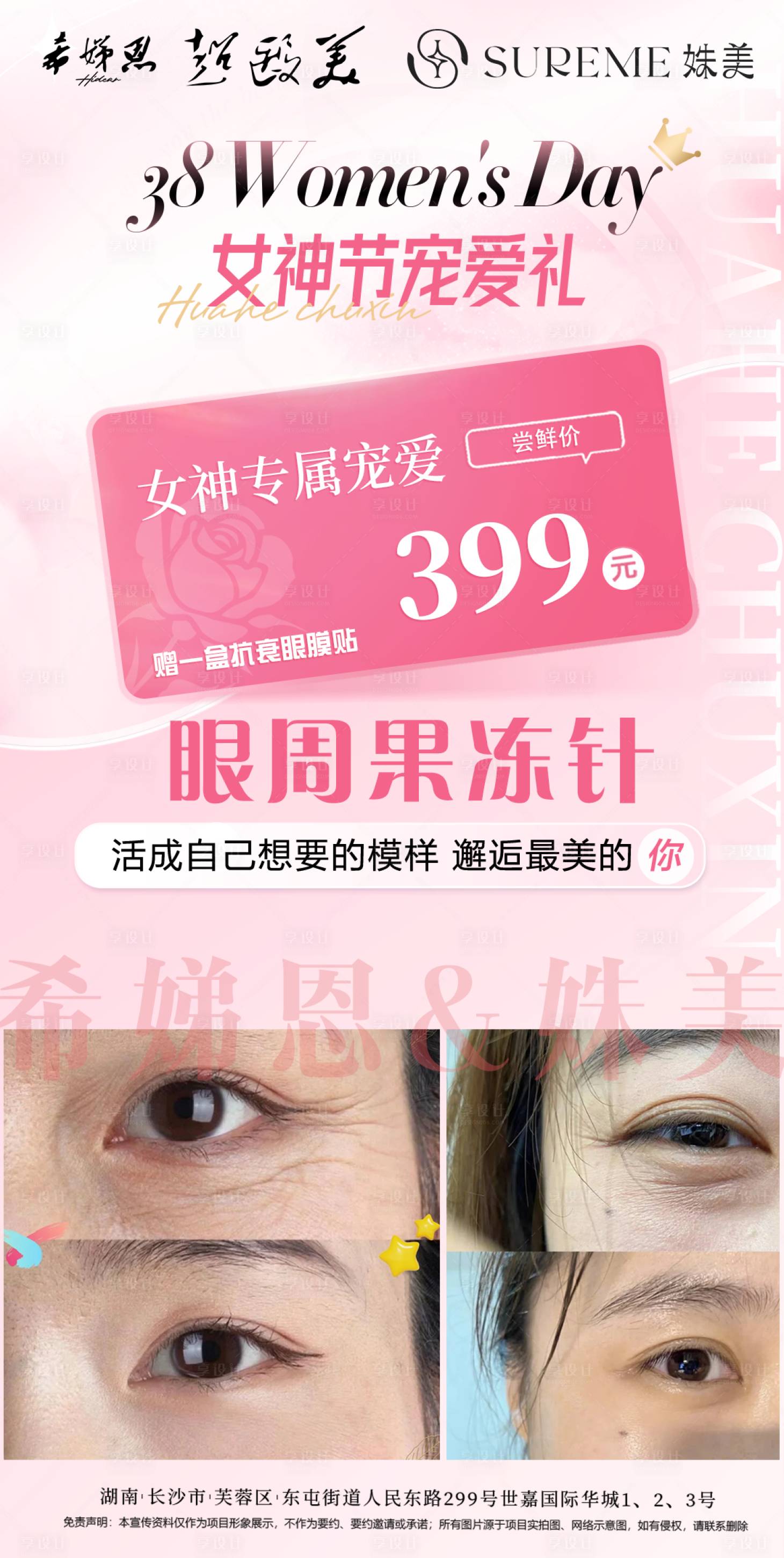 源文件下載【享設(shè)計】搜索編號：57670029164795324【女神節(jié) 】
