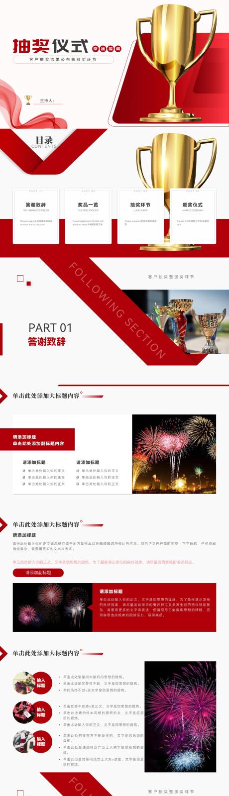 源文件下载【享设计】搜索编号：23240029543833981【红色商务风回馈客户抽奖活动PPT】