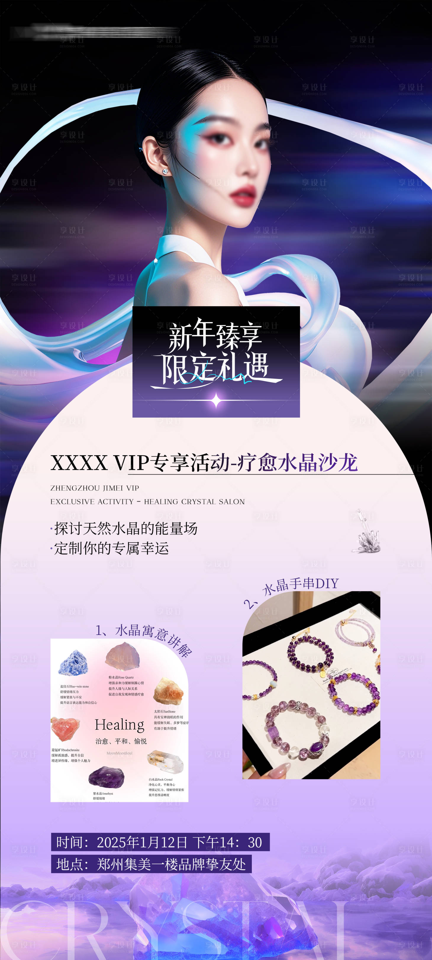 源文件下载【水晶沙龙海报】编号：96510029770137464