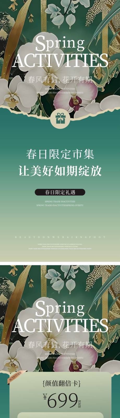 源文件下载【医美卡项邀请函活动海报】编号：31810029786147377