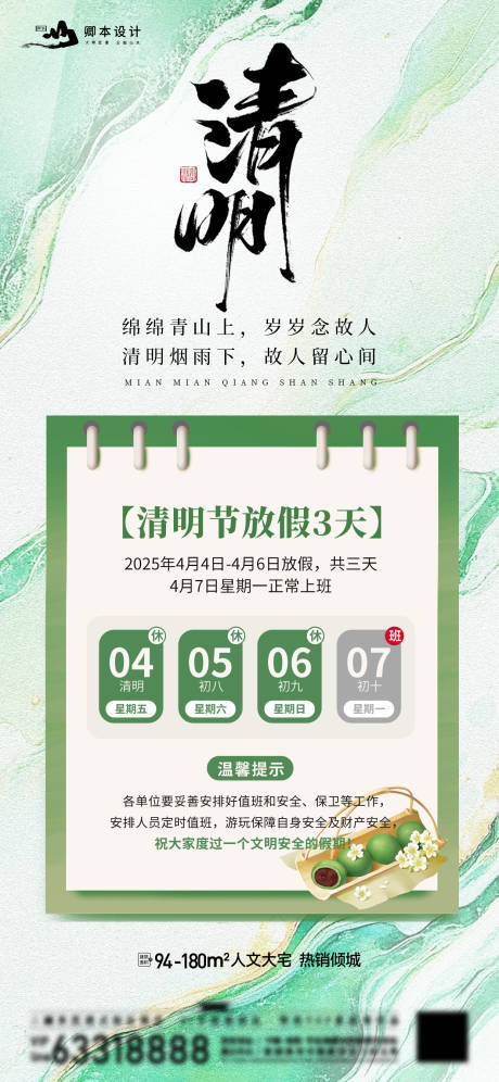 源文件下载【清明海报】编号：44610029582332797