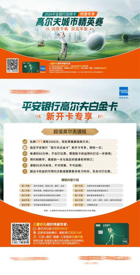 源文件下载【享设计】搜索编号：65400029207738014【高尔夫城市精英赛】