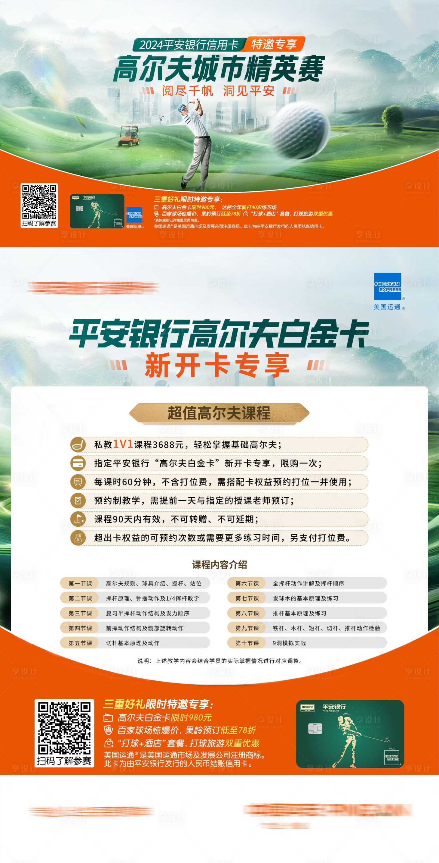 源文件下載【享設(shè)計(jì)】搜索編號：65400029207738014【高爾夫城市精英賽】