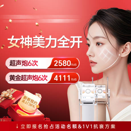 源文件下载【享设计】搜索编号：97270029396266083【超声炮抗衰】
