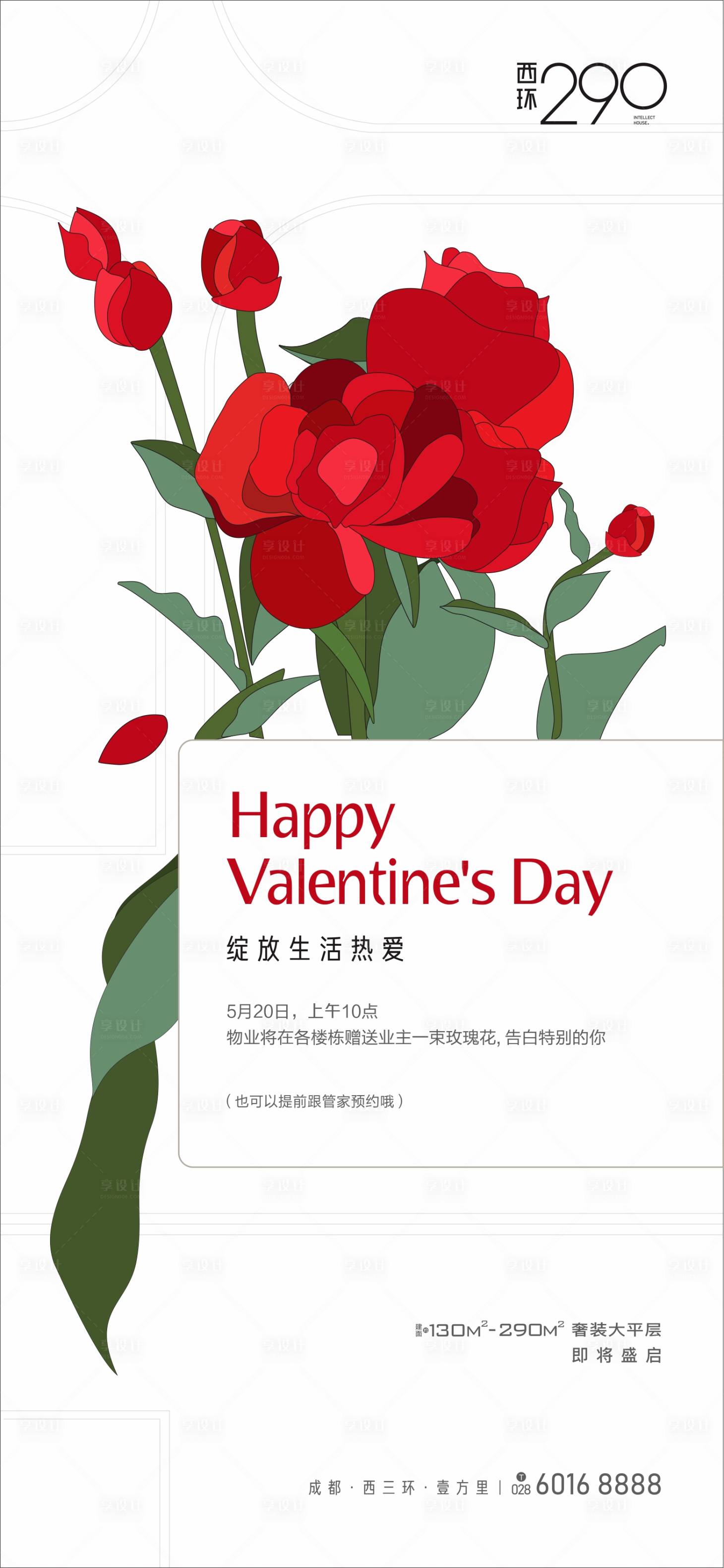 源文件下载【享设计】搜索编号：15680029236174789【七夕 情人节 38妇女节海报】