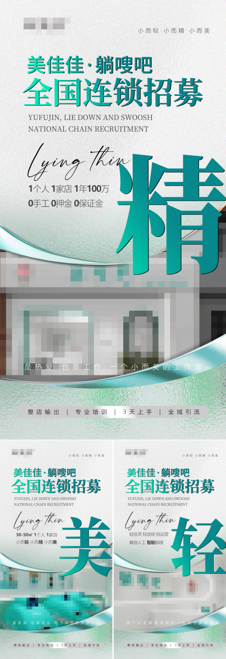 源文件下载【瘦身海报招商造势系列海报 】编号：66740029645907205