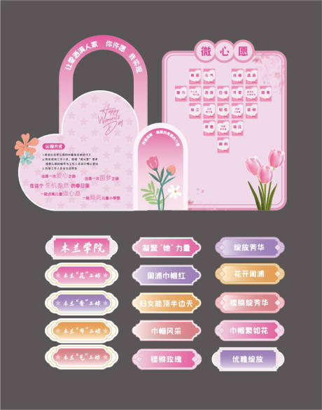 妇女节背景板心愿墙