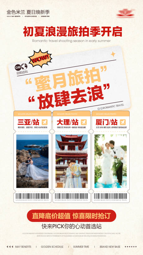 源文件下載【享設計】搜索編號：27130029394897550【婚紗攝影品宣海報】