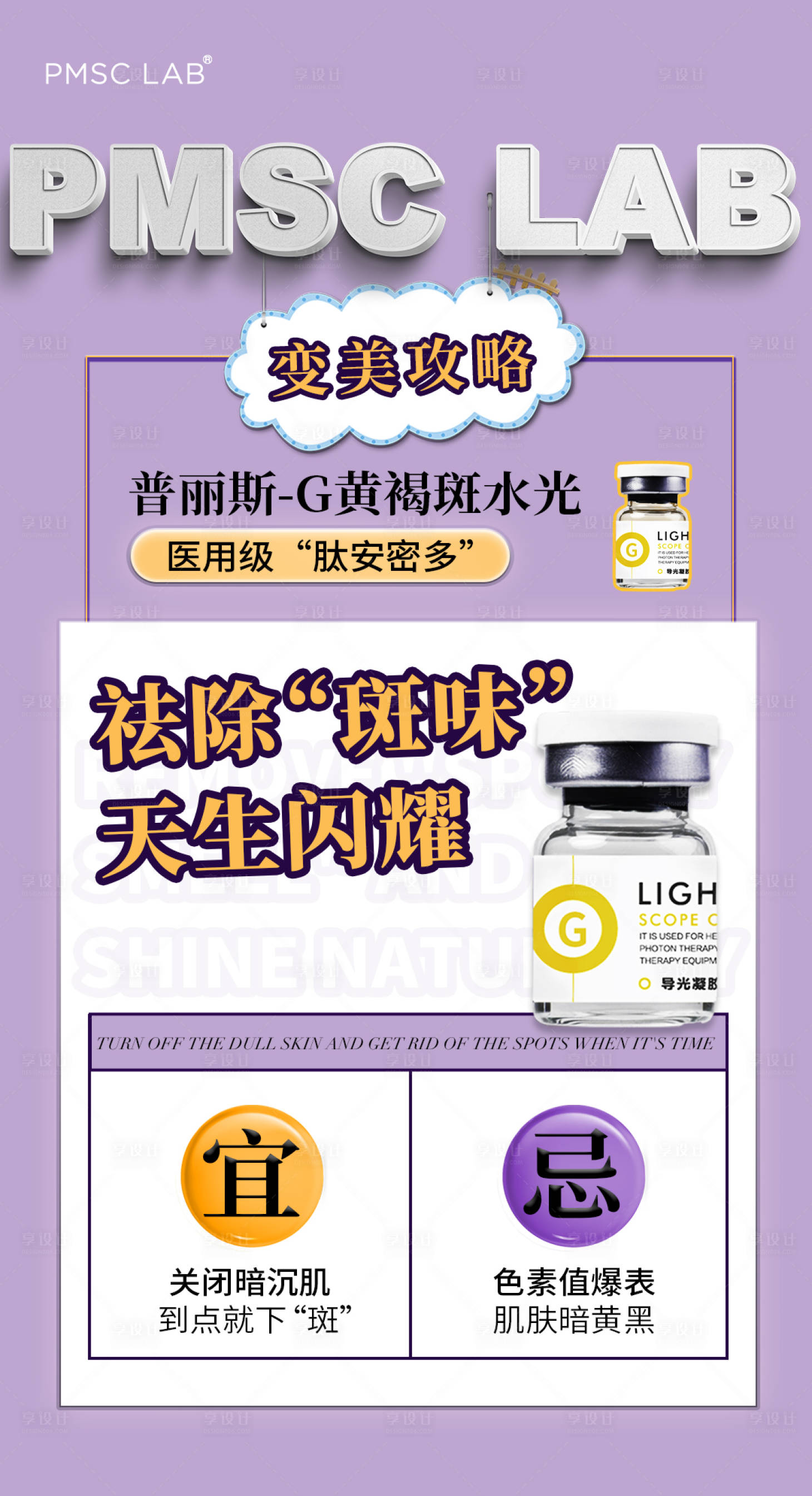源文件下載【享設計】搜索編號：30570029478896213【醫(yī)美肌膚祛斑水光產(chǎn)品海報】