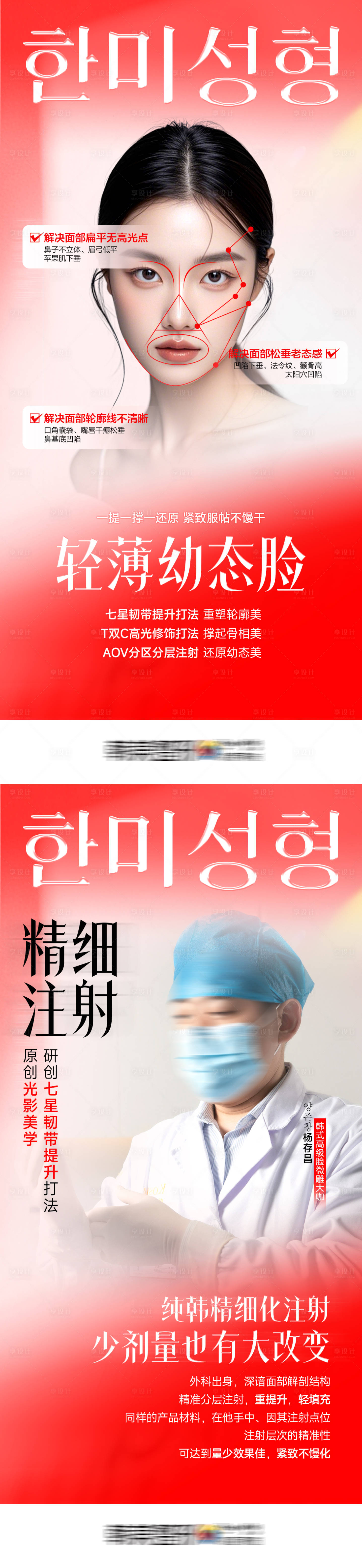 源文件下載【享設計】搜索編號：33390029681333920【醫美輕薄幼態臉專家海報】