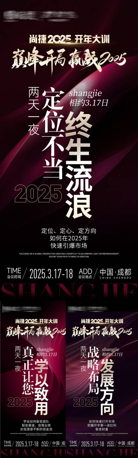 源文件下載【私密招商造勢海報】編號：93290029673516332