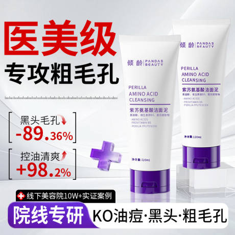 源文件下载【洁面乳主图】编号：16390029174125867